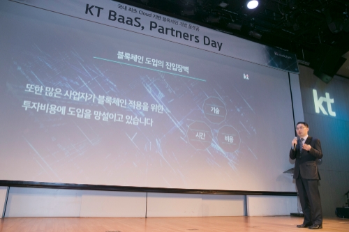 KT, 한국형 블록체인 유니콘 기업 육성한다