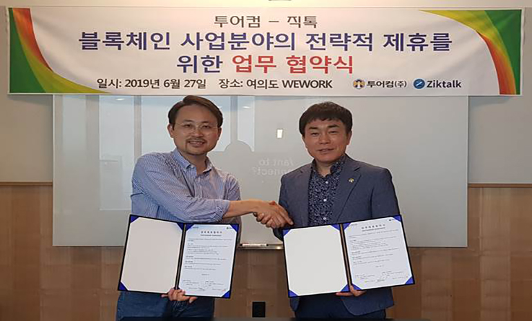 투어컴-직톡, 블록체인 기반 여행 및 외국어 학습 교류를 위한 협업 체결