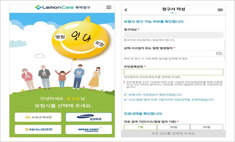 레몬헬스케어, 블록체인 기반 실손보험 간편 청구 서비스 출시