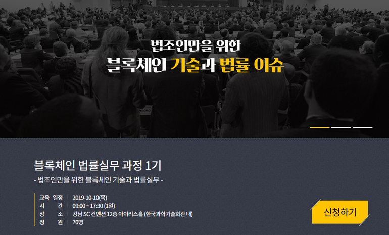 비티원랩, 법조인을 대상으로 한 블록체인 법률실무 과정 교육 진행