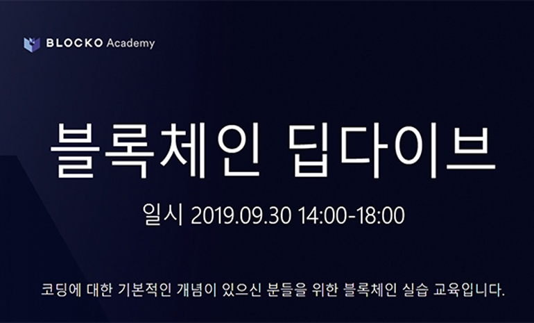 블로코, 블록체인 교육 매월 2개 과정 무료 진행