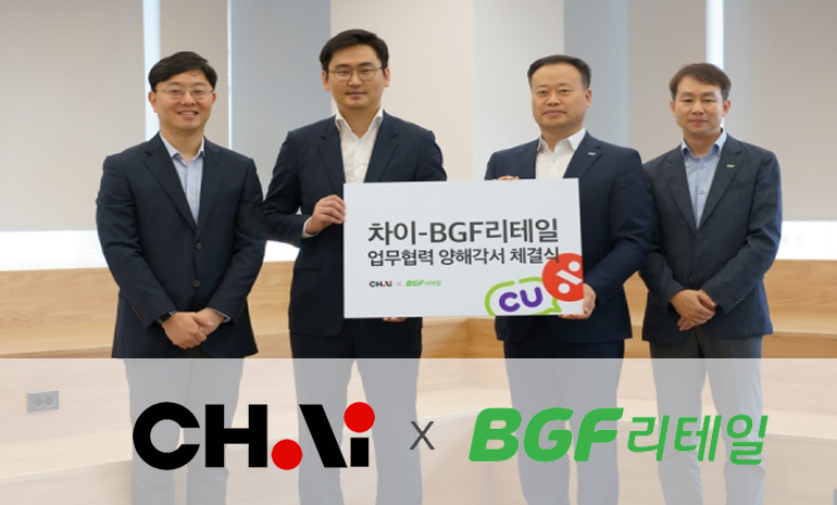 BGF리테일-차이코퍼레이션, 블록체인 기반 오프라인 결제 활성화