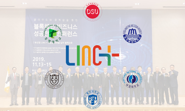 부산 6개 대학 협력…LINC+ 사업단, ‘블록체인 비즈니스 성공전략 컨퍼런스’ 개최