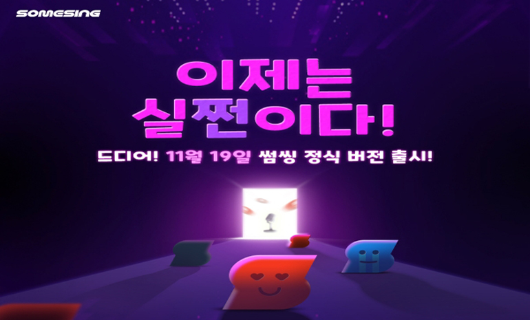 블록체인 노래방 디앱 ‘썸씽’… 정식 버전 출시