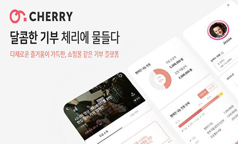 이포넷, 국내 최초 블록체인 기부 플랫폼 ‘CHREEY’ 출시
