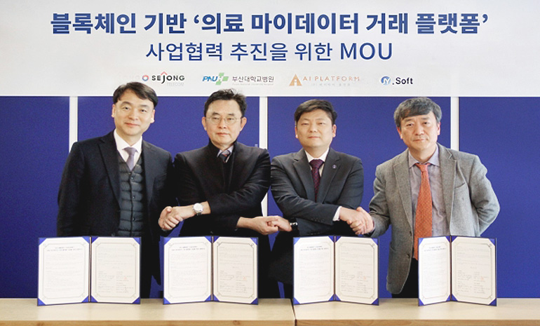 세종텔레콤·부산대학병원·㈜에이아이플랫폼·재영소프트, 블록체인 기반 의료 플랫폼 사업협력 추진