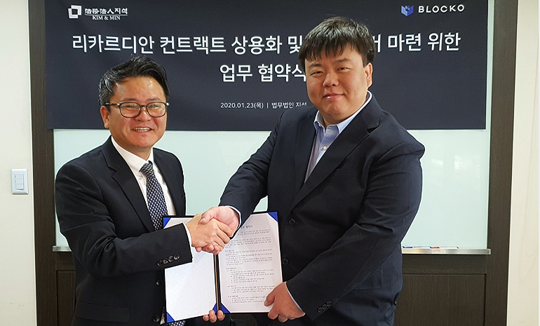 블로코-법무법인 지석, 블록체인 기반 ‘리카르디안 컨트랙트’ 상용화 및 법적 근거 마련에 나선다