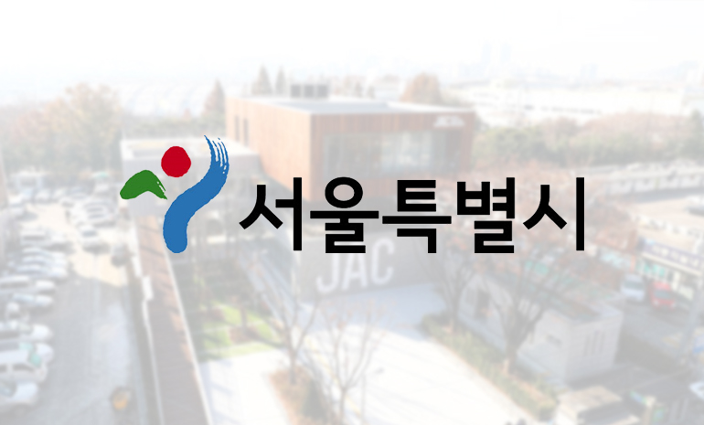 서울시, 블록체인 활용한 ‘자동차산업 통합정보시스템’ 운영한다