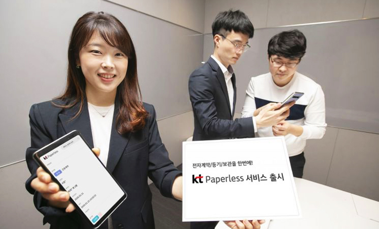 KT, 블록체인 기반 전자문서 통합 플랫폼 ‘페이퍼리스’ 선보여
