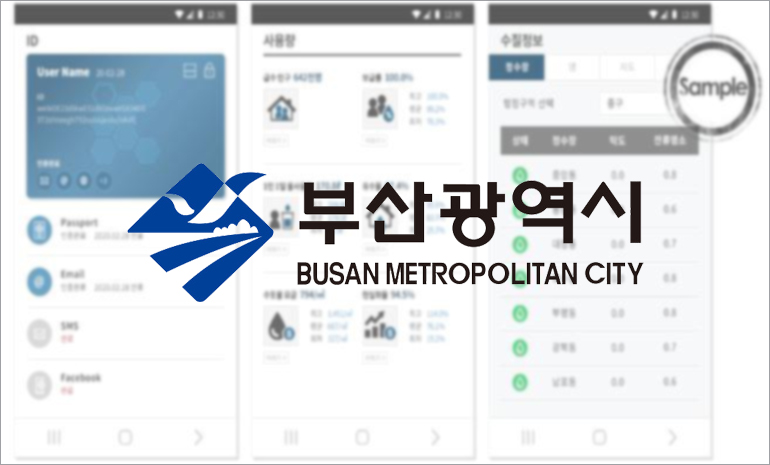 부산시, 블록체인 기술 적용한 상수도 수질관리 체계 구축한다