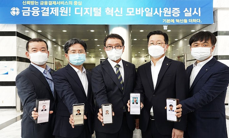 금융결제원, 전 직원 대상 분산ID 기반 모바일사원증 서비스 실시