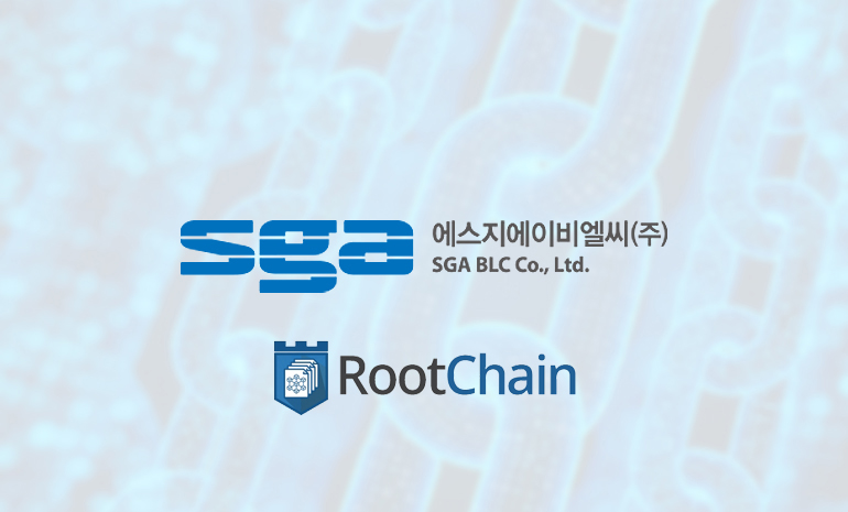 SGA비엘씨, 자체 개발 블록체인 솔루션 ‘루트체인 v2.0’ GS인증 1등급 획득