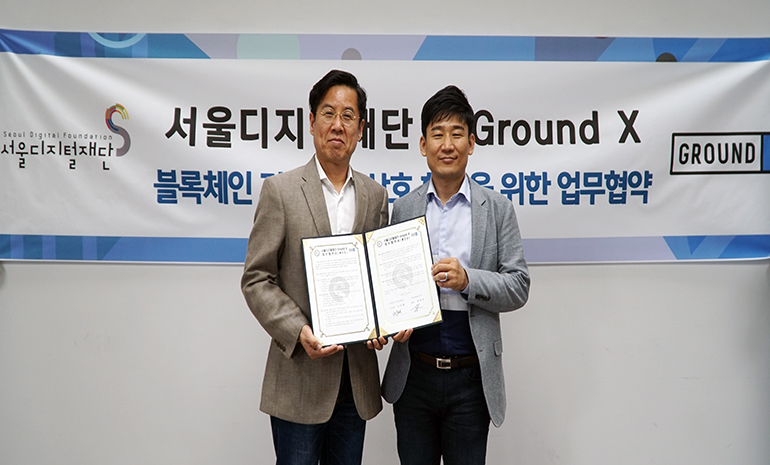 그라운드X, 서울디지털재단과 블록체인 공공부분 혁신 사업 MOU 체결
