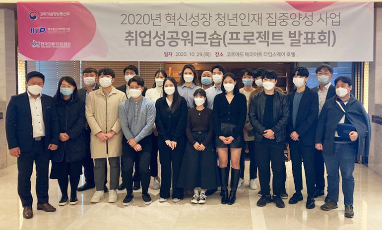 한국전파진흥협회, ‘2020 혁신성장 청년인재 집중양성 사업’ 취업성공 워크샵… 성황리 진행