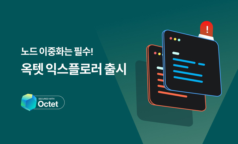 헥슬란트, 노드 이중화… ‘옥텟 익스플로러’ 정식 출시