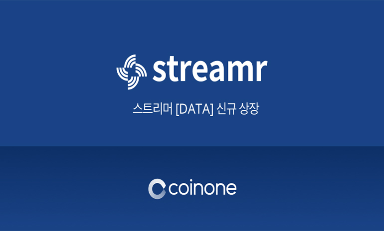 코인원, 블록체인 기반 데이터 플랫폼 스트리머 토큰 