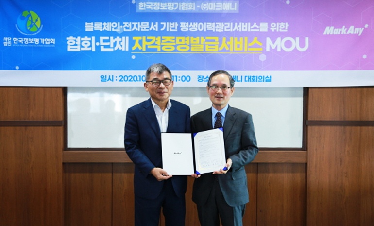 한국정보평가협회, 내년부터 블록체인 기반 온라인 전자문서 자격증 발급 서비스 실시