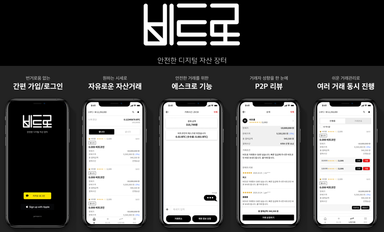 블록체인 스타트업 ‘겜퍼’, 비트코인 에스크로 기능 기반 디지털자산 P2P 거래 앱 ‘비트로’ 출시