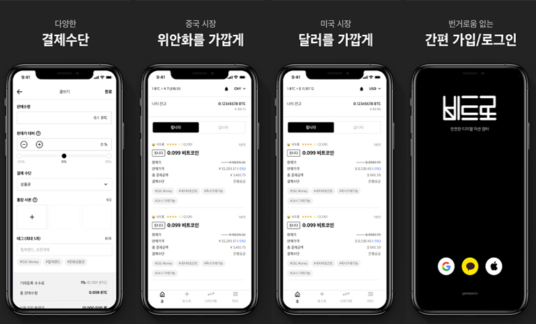 겜퍼 ‘비트로’, 포인트 및 상품권 거래 지원 등 대규모 업데이트