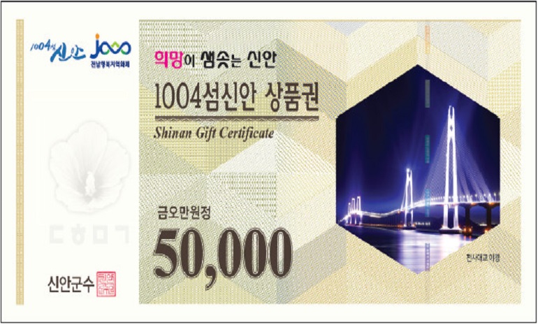 한국조폐공사-신안군, ‘1004섬신안 상품권’ 발행 위한 협약 체결