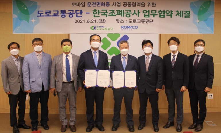 한국조폐공사-도로교통공단, ‘모바일 운전면허증’ 사업 공동 협력 위한 협약 체결