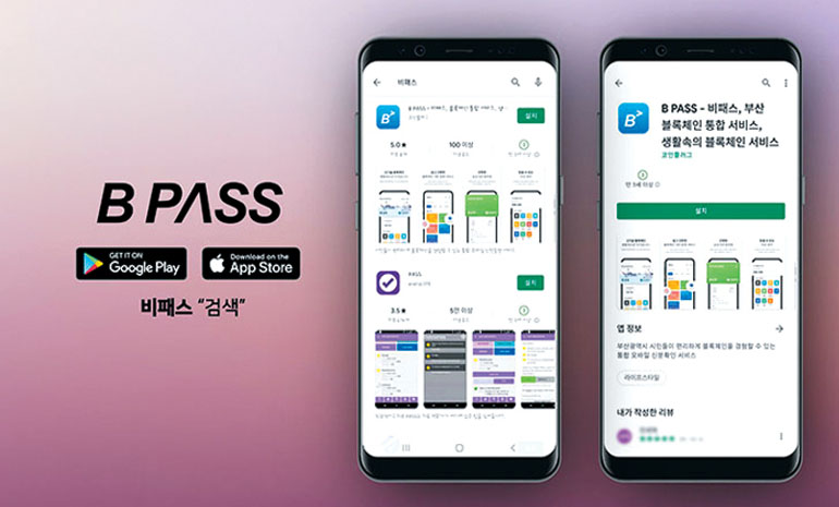 부산시, 19일부터 B PASS앱에 통합전자지갑 서비스 제공