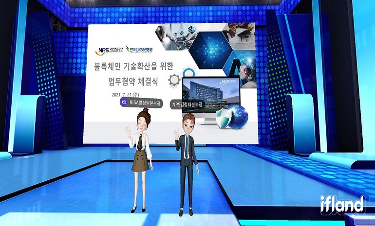 국민연금공단-한국인터넷진흥원, 블록체인 기술 확산을 위한 협약 체결