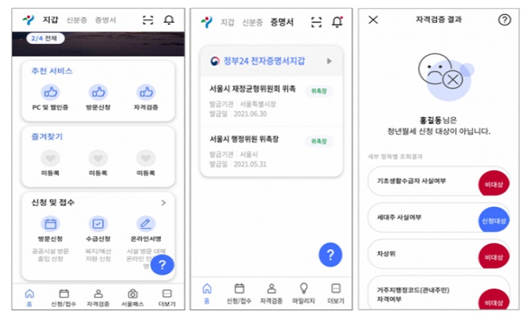 유라클, 블록체인 기반의 공공서비스 ‘서울지갑’ 앱 성공적 구축