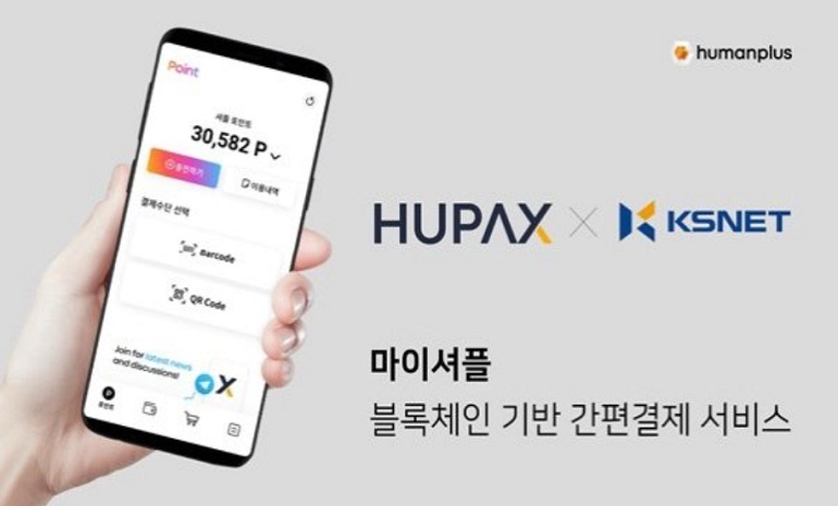 더휴먼플러스, 블록체인 기술 활용한 결제 서비스 출시