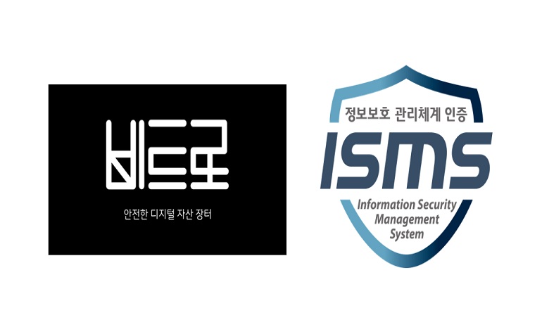 비트로, 가상자산P2P 지갑 서비스 최초로 ISMS 획득