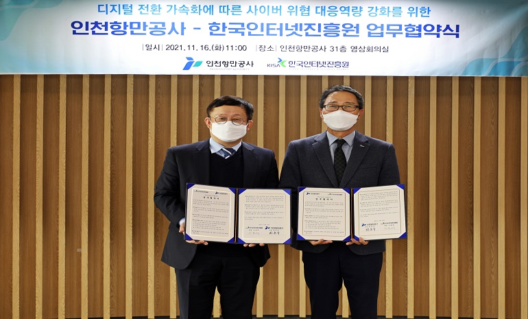 인천항만공사-KISA, 디지털 전환 가속화에 따른 사이버 위협 대응 역량 강화 위한 협약 체결