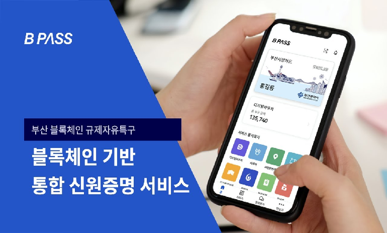 부산시, 시민체감형 블록체인 서비스 확대… ‘비패스’로 대중교통 이용 가능