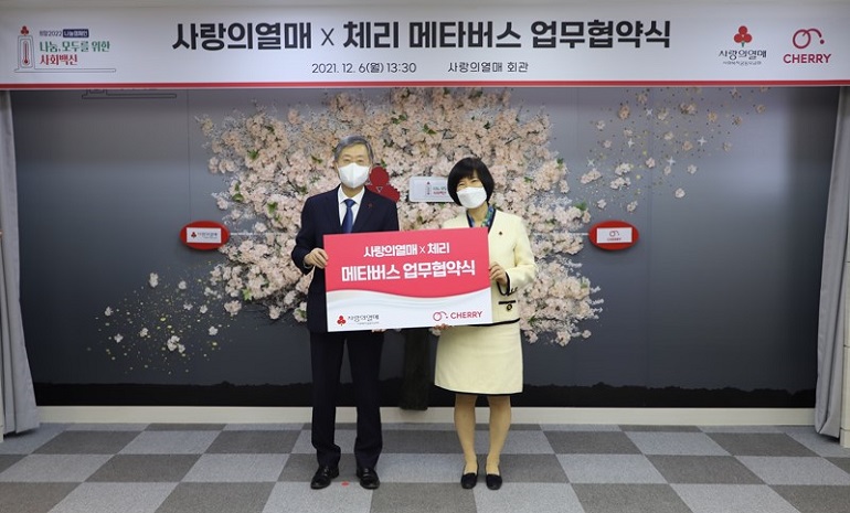 사랑의열매-체리, ‘메타버스·블록체인 기반 모금 캠페인 업무협약’ 체결