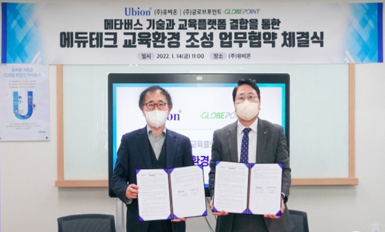 유비온-글로브포인트, 학습플랫폼·메타버스 결합 통한 에듀테크 환경 조성을 위한 협약 체결