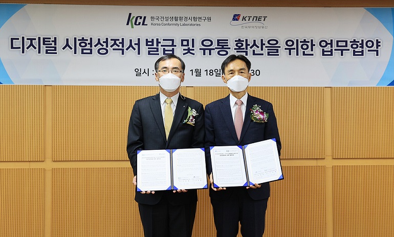 한국무역정보통신-KCL, 블록체인 기반 디지털 무역 활성화 위한 협약 체결