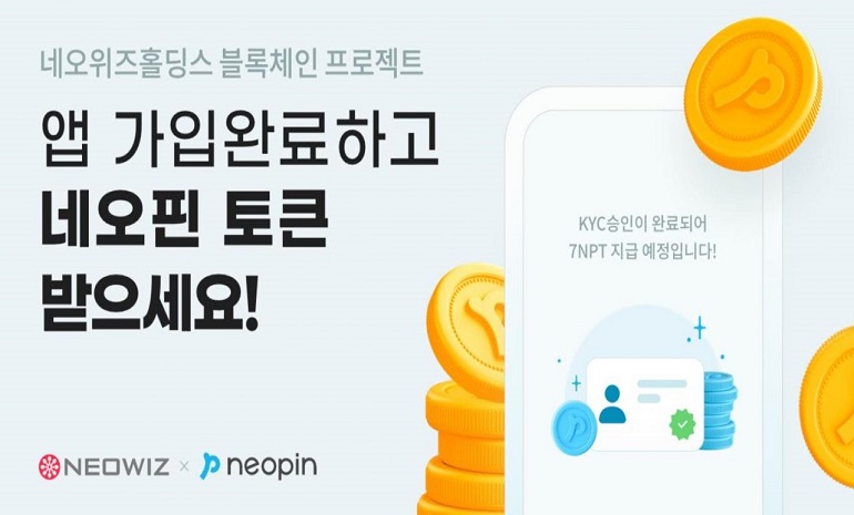 네오플라이, 블록체인 오픈 플랫폼 ‘네오핀’ 신규 회원 이벤트 실시