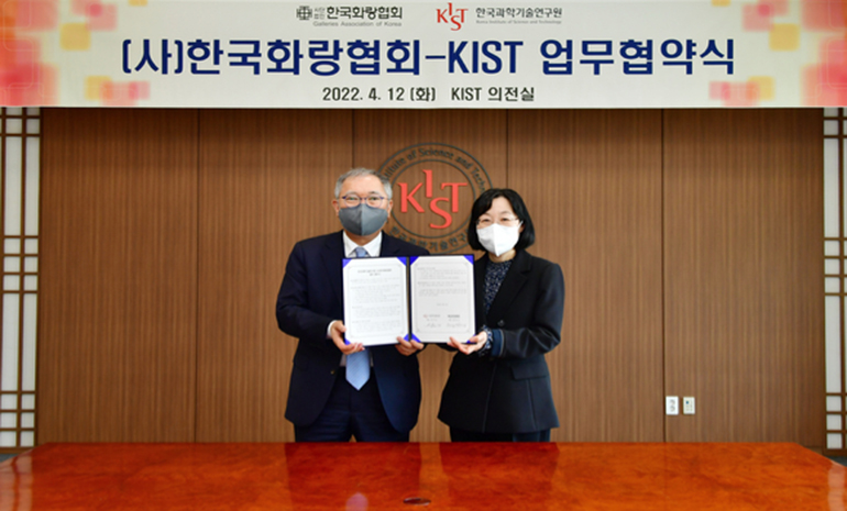 한국화랑협회-KIST, 미술품 감정·NFT 기술 개발 위한 협약 체결