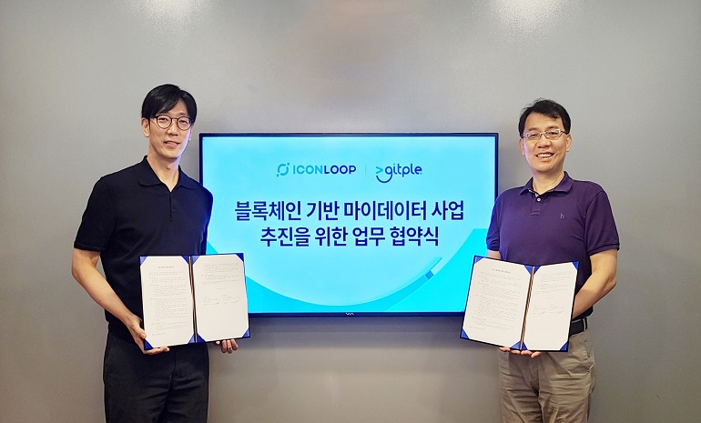 아이콘루프-깃플, 블록체인 기반 마이데이터 사업 추진 위한 협약 체결