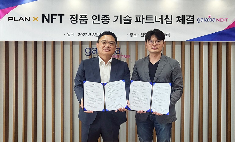갤럭시아넥스트-플랜엑스랩, ‘NFT 무단 도용 원천 차단’ 위한 협약 체결