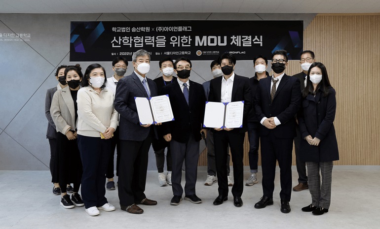 아이언플래그-서울 디자인고, 블록체인 산업 인재 양성 위한 협약 체결