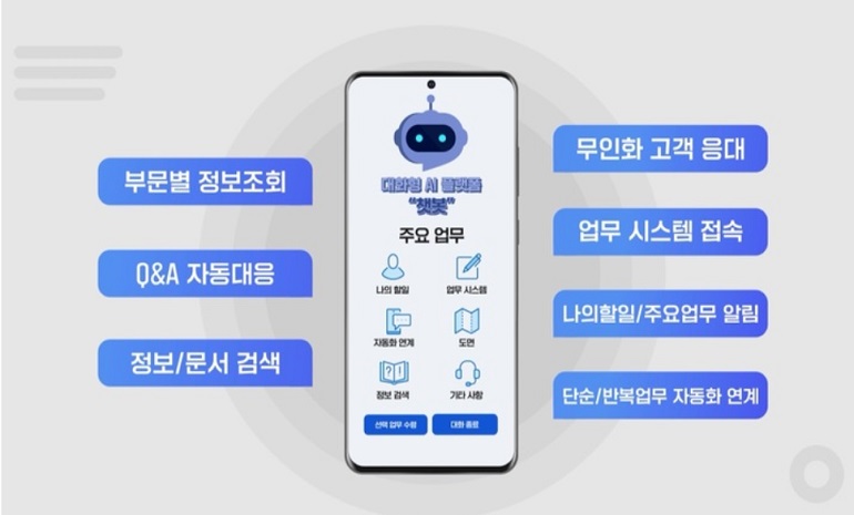삼성중공업, AI 기반 챗봇 ‘SBOT’ 개발… 스마트 경쟁력 강화