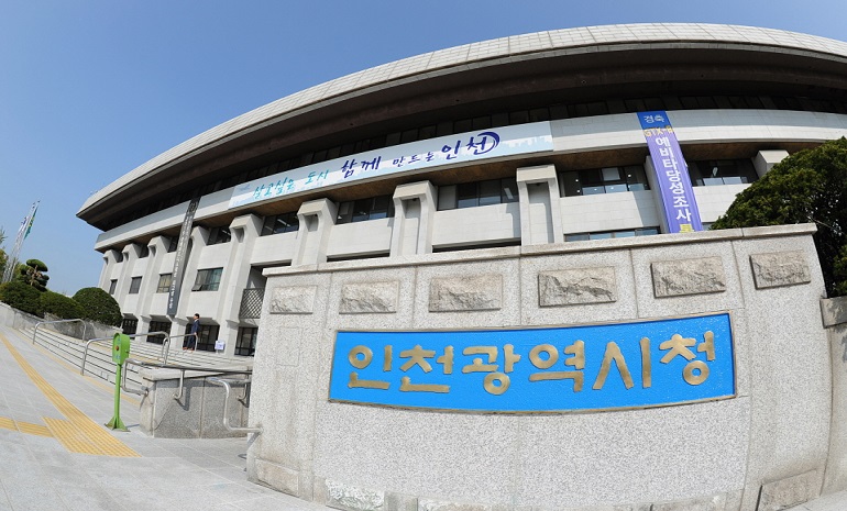 인천시, ‘블록체인 칼리지’ 오픈 행사 개최