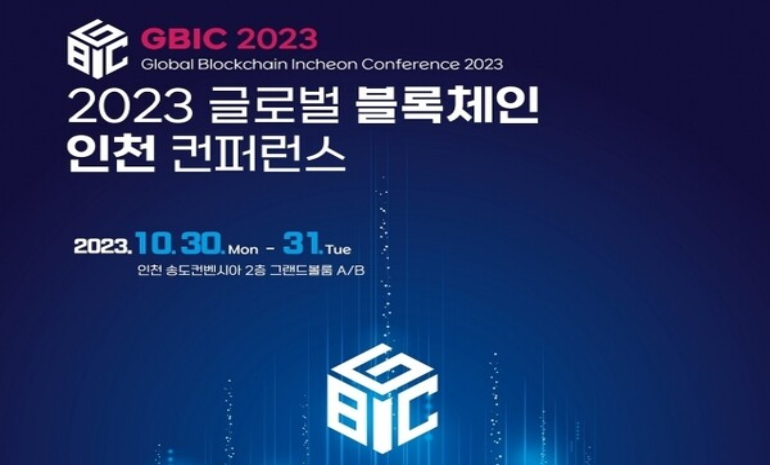 신한은행-인천시, ‘블록체인 컨퍼런스’ 기념 NFT 발행