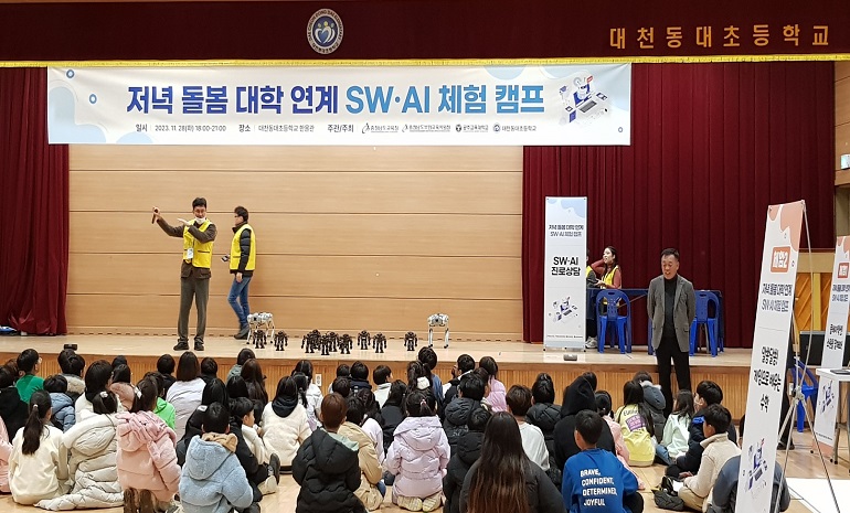 충남보령교육지원청, 대학 연계 SW·AI 체험 캠프 운영