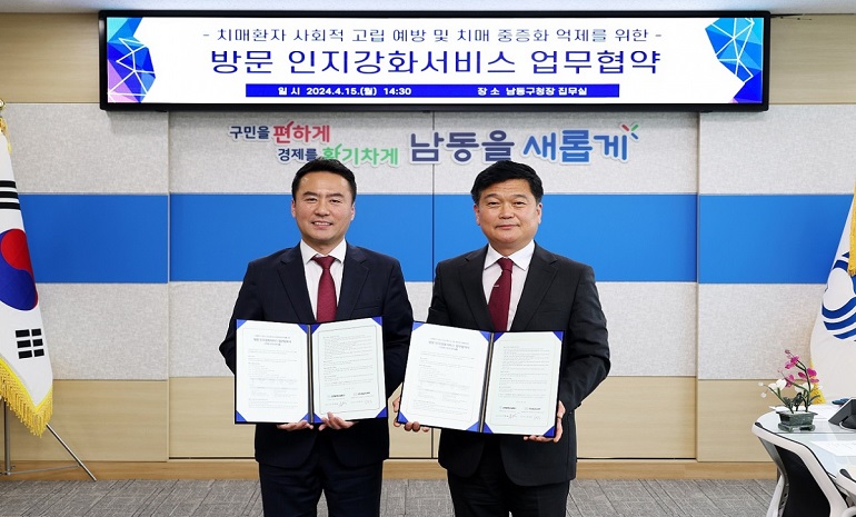 대교뉴이프-인천 남동구, 시니어 인지 케어 방문 인지강화서비스 운영 위한 협약 체결