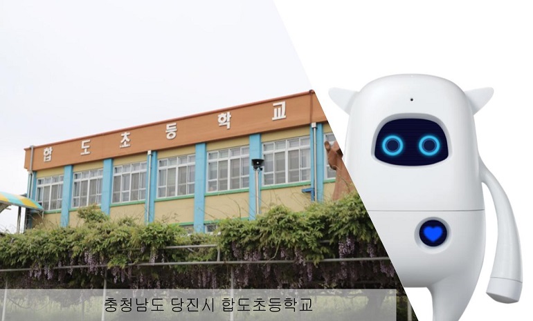 아카에이아이, 인공지능 학습 로봇 ‘뮤지오’…  당진 합도 초등학교에 도입 완료