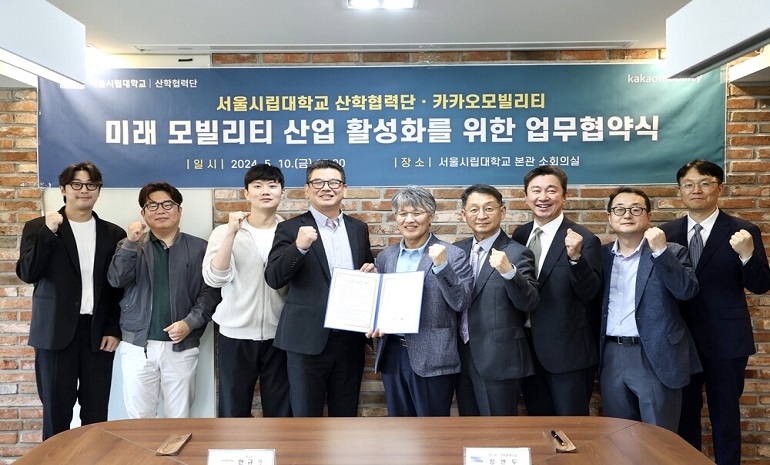 서울시립대 산학협력단-카카오모빌리티, 미래 모빌리티 산업 활성화 위한 협약