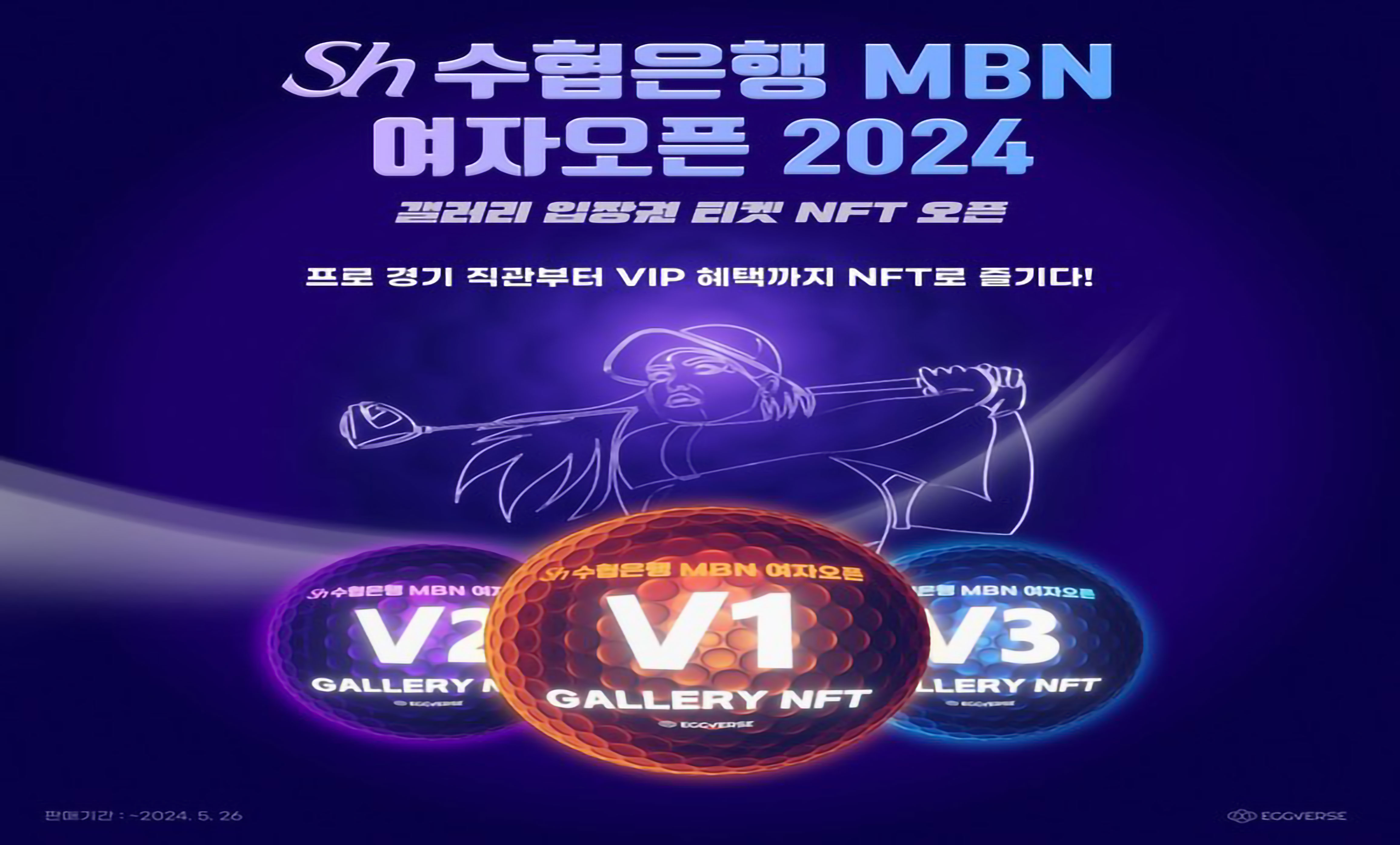 에그버스, ‘Sh수협은행 MBN 여자오픈 2024 갤러리’ 입장권 NFT 판매