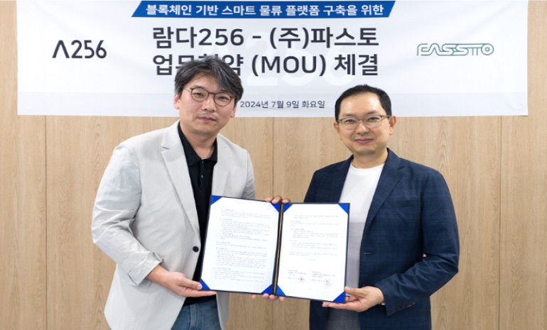파스토-람다256, 블록체인 기반 물류 플랫폼 구축 위한 협약 체결