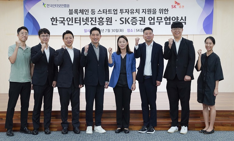 KISA-SK증권, 민관 협력 개방형 오픈이노베이션 생태계 구축 위한 협약 체결